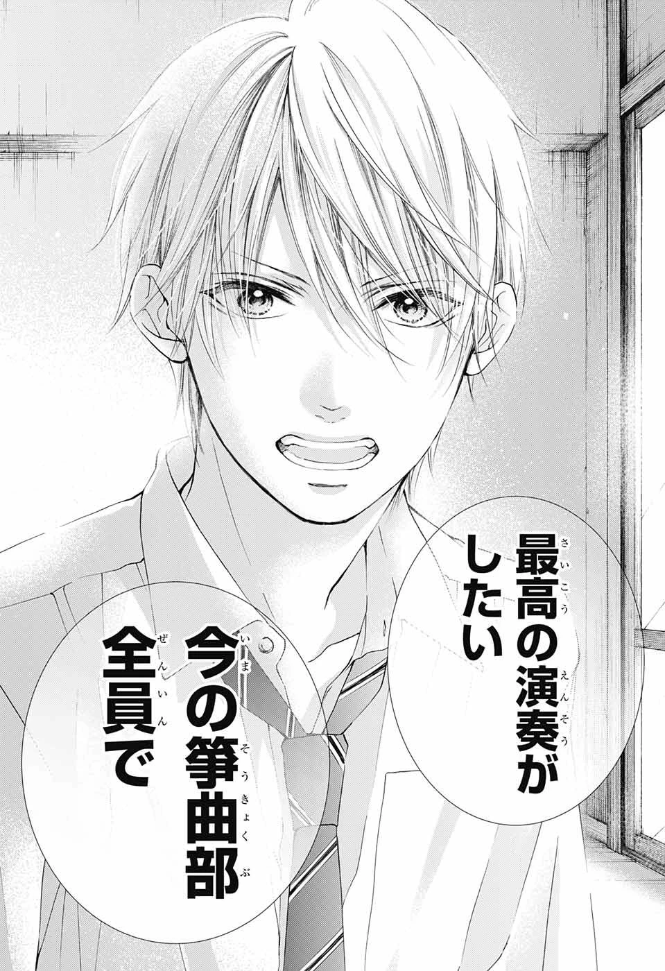 この音とまれ! 第77話 - 11