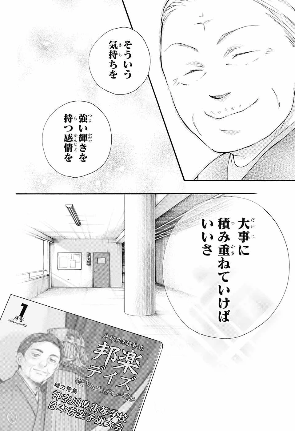 この音とまれ! 第77話 - 12