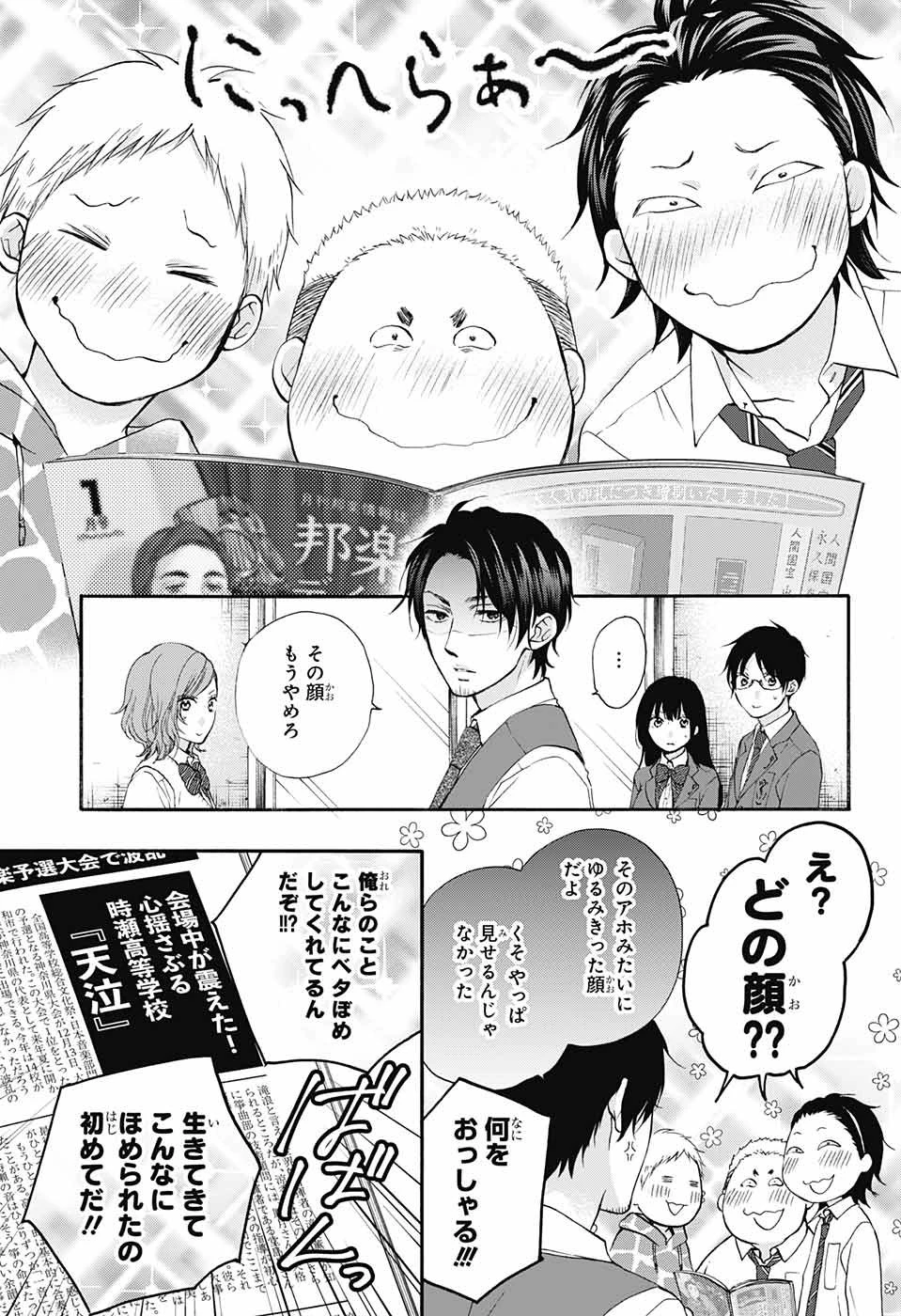 この音とまれ! 第77話 - 13