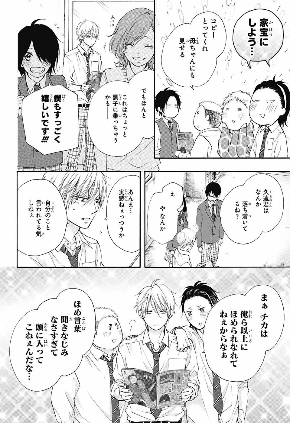 この音とまれ! 第77話 - 14
