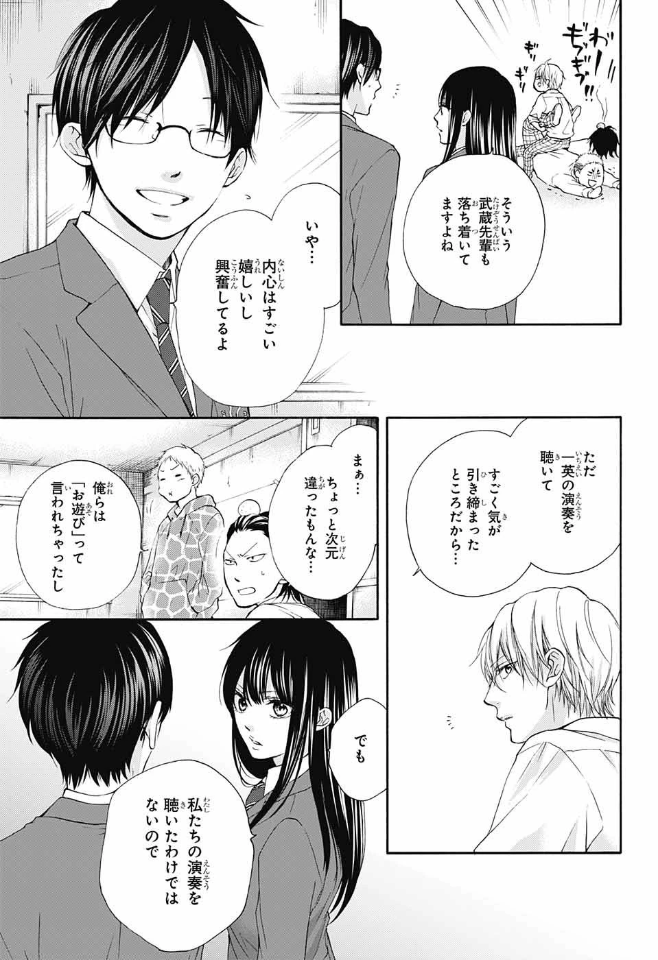 この音とまれ! 第77話 - 15