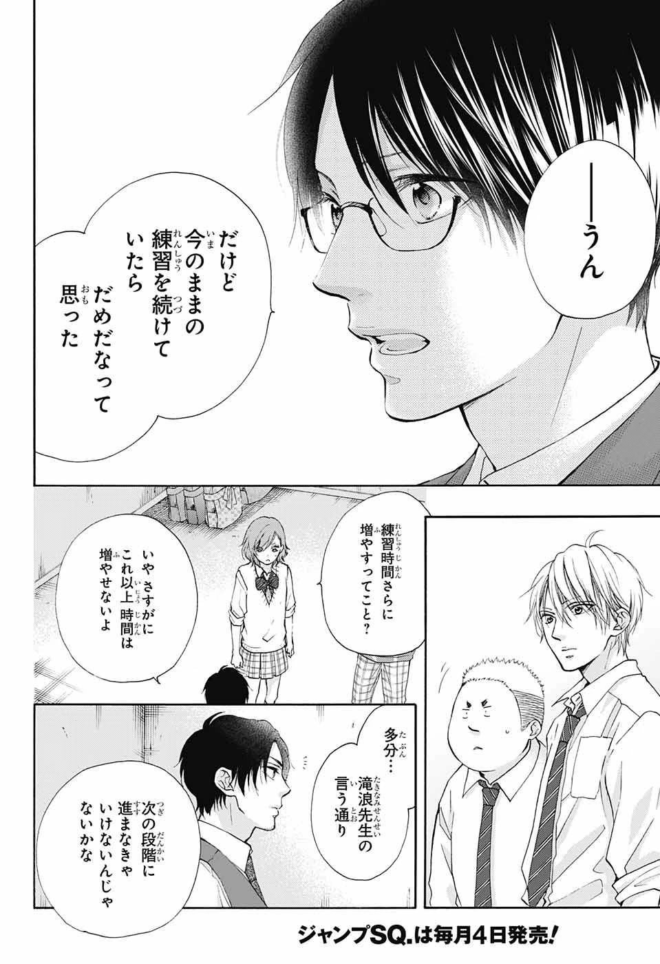 この音とまれ! 第77話 - 16