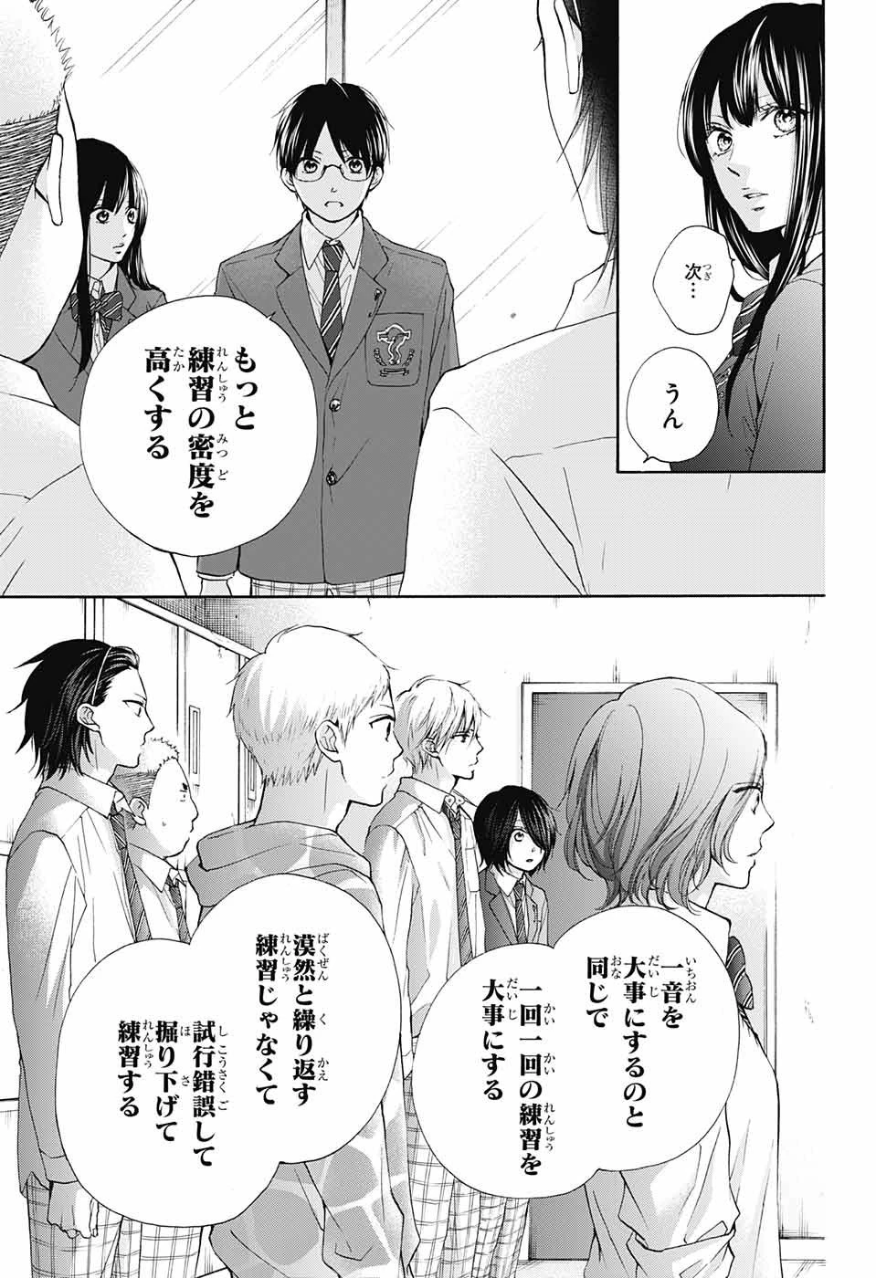 この音とまれ! 第77話 - 17