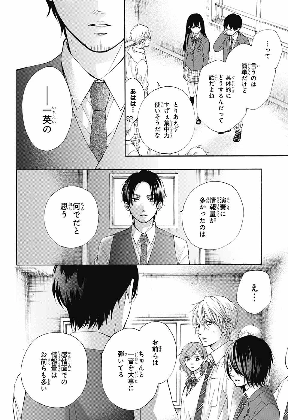この音とまれ! 第77話 - 18