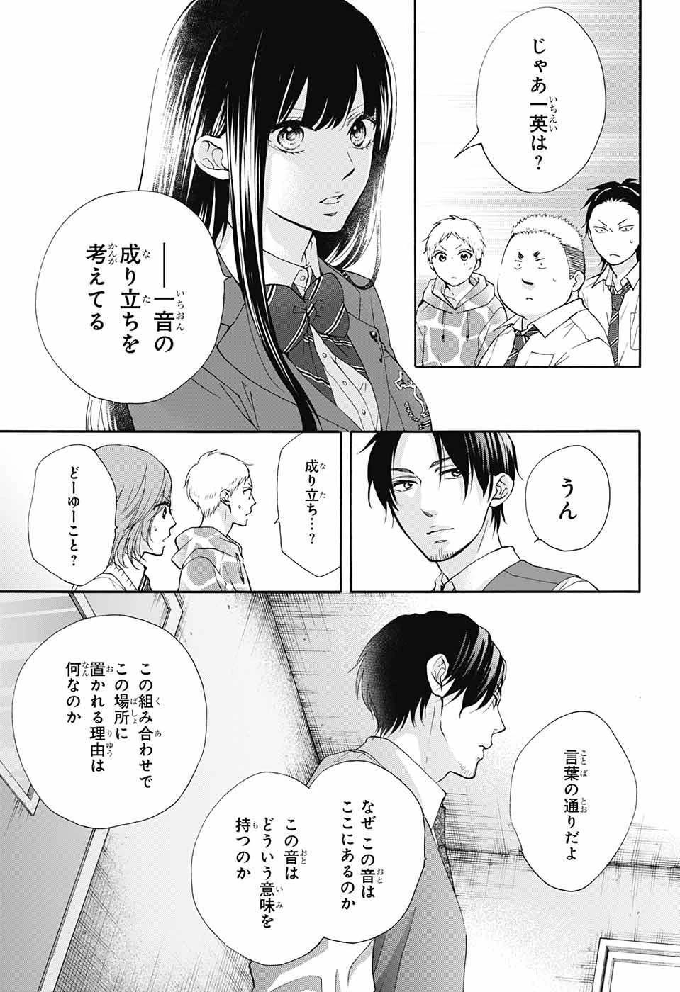 この音とまれ! 第77話 - 19