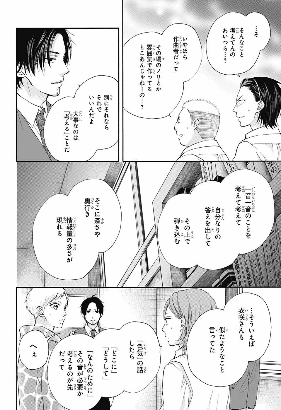 この音とまれ! 第77話 - 20