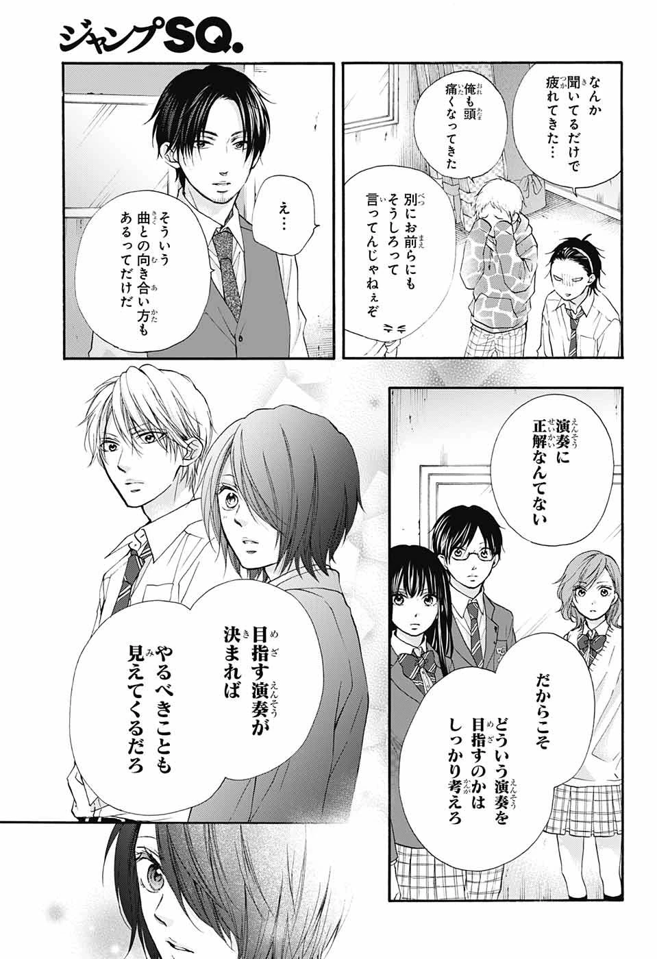この音とまれ! 第77話 - 21
