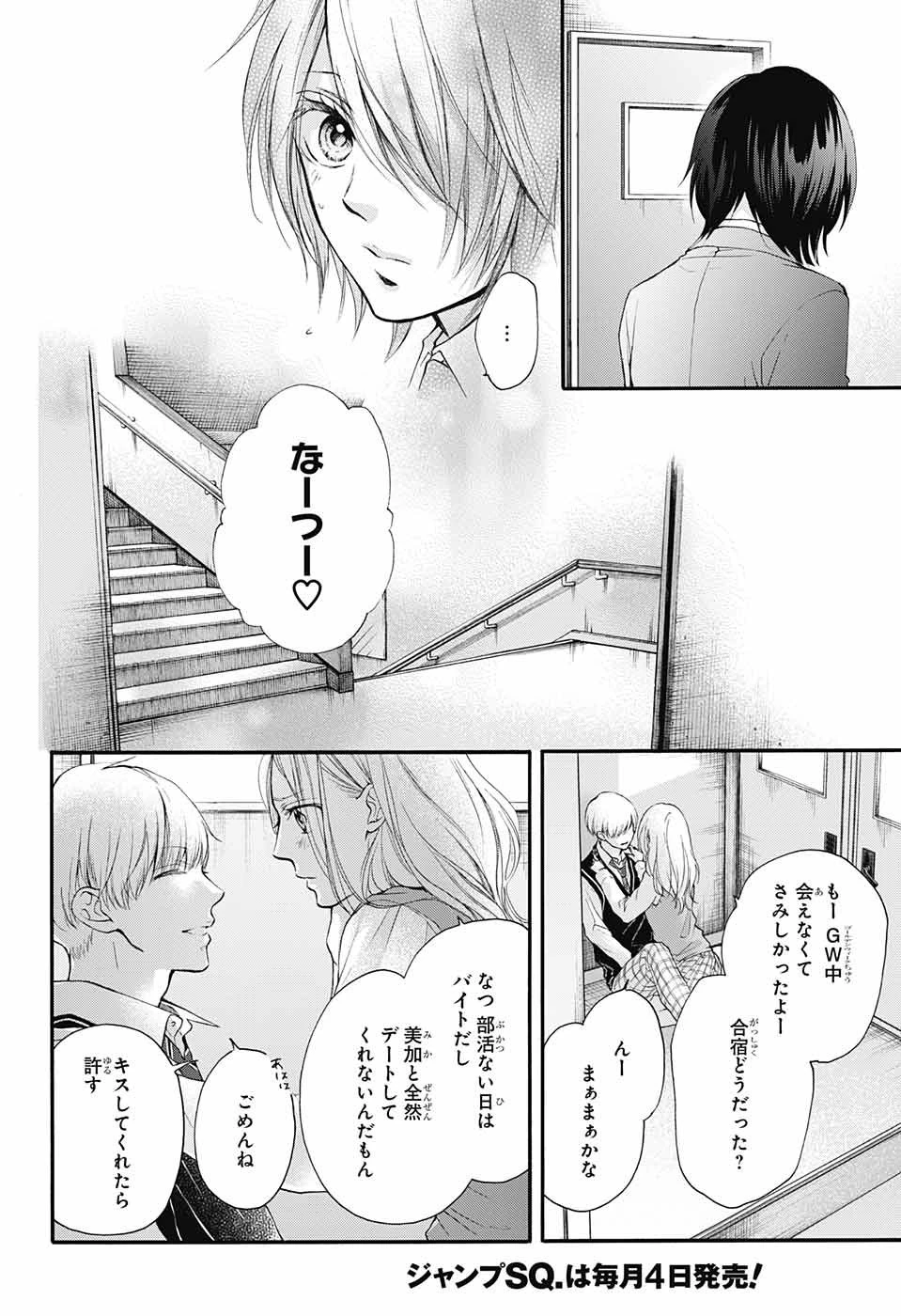この音とまれ! 第77話 - 22