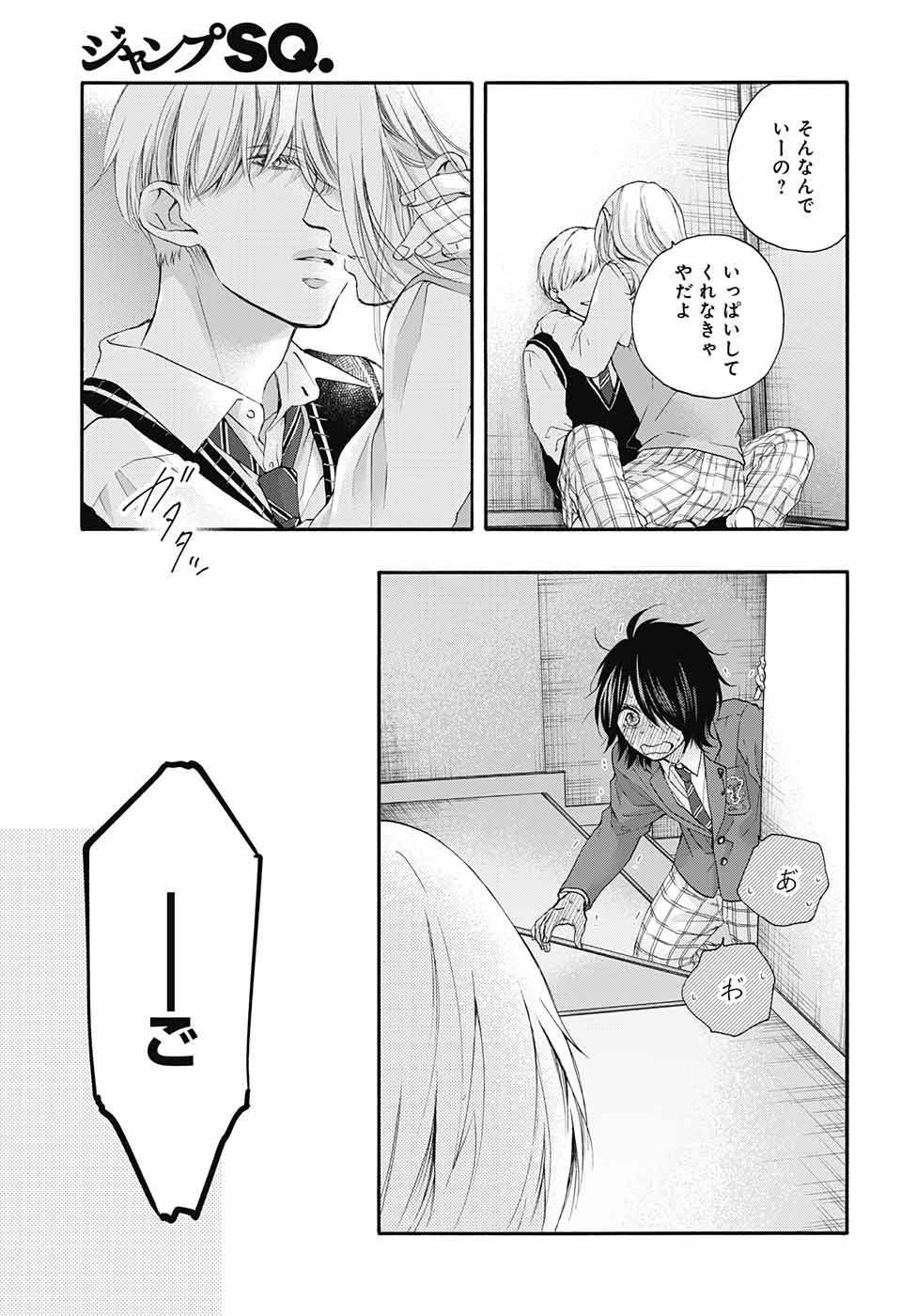 この音とまれ! 第77話 - 23