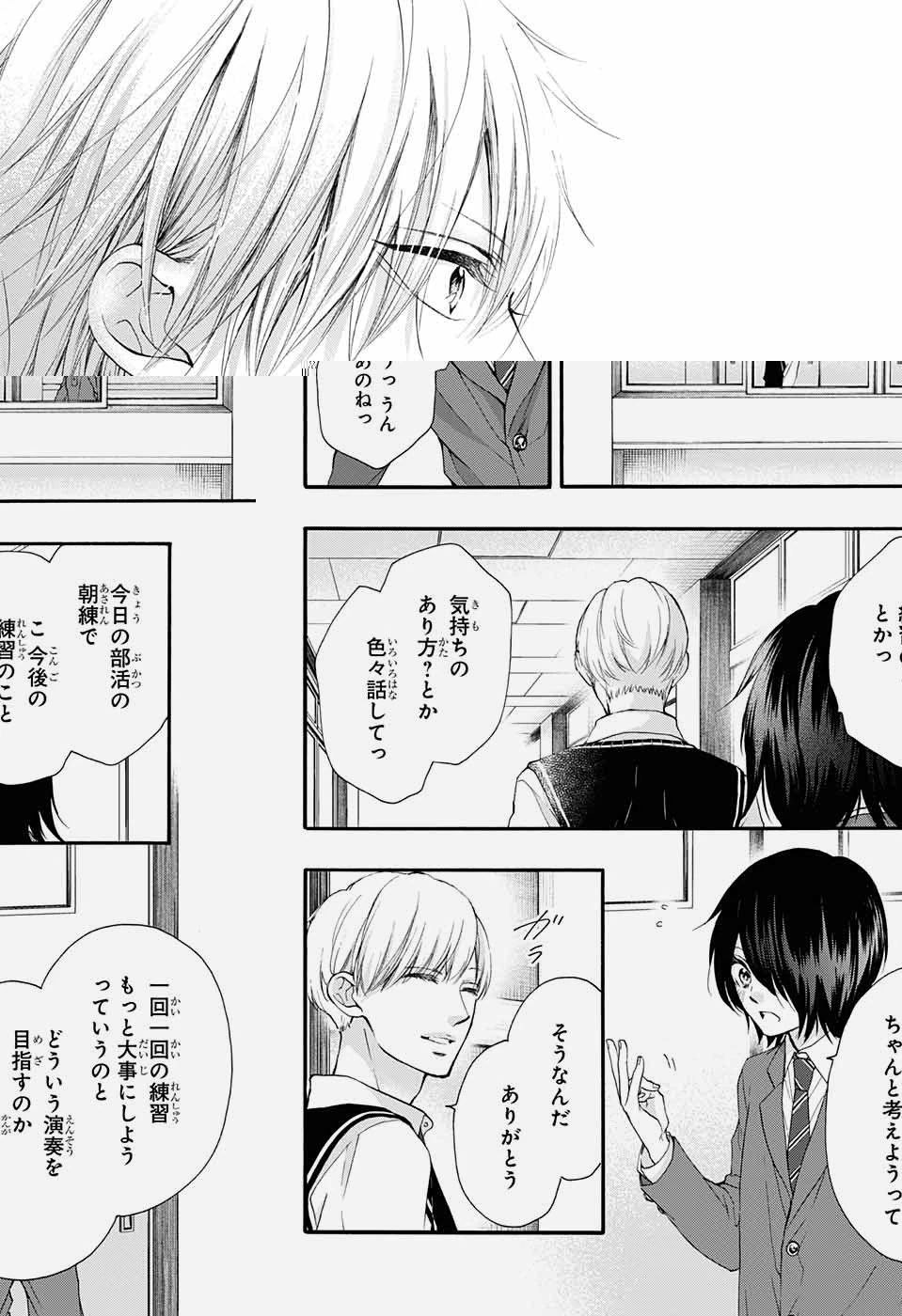 この音とまれ! 第77話 - 24