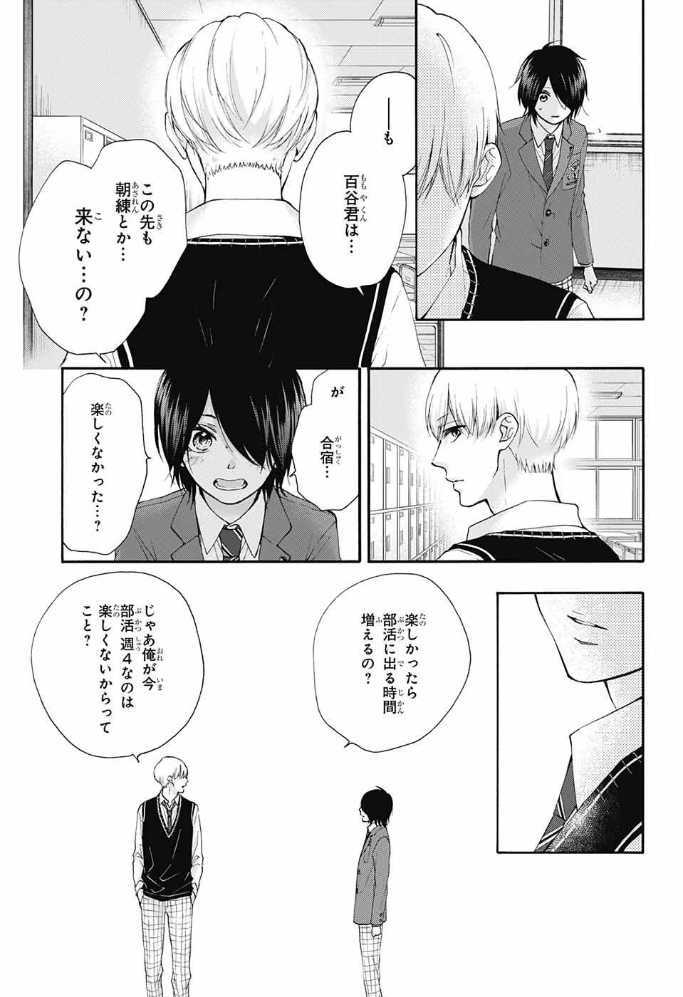 この音とまれ! 第77話 - 25