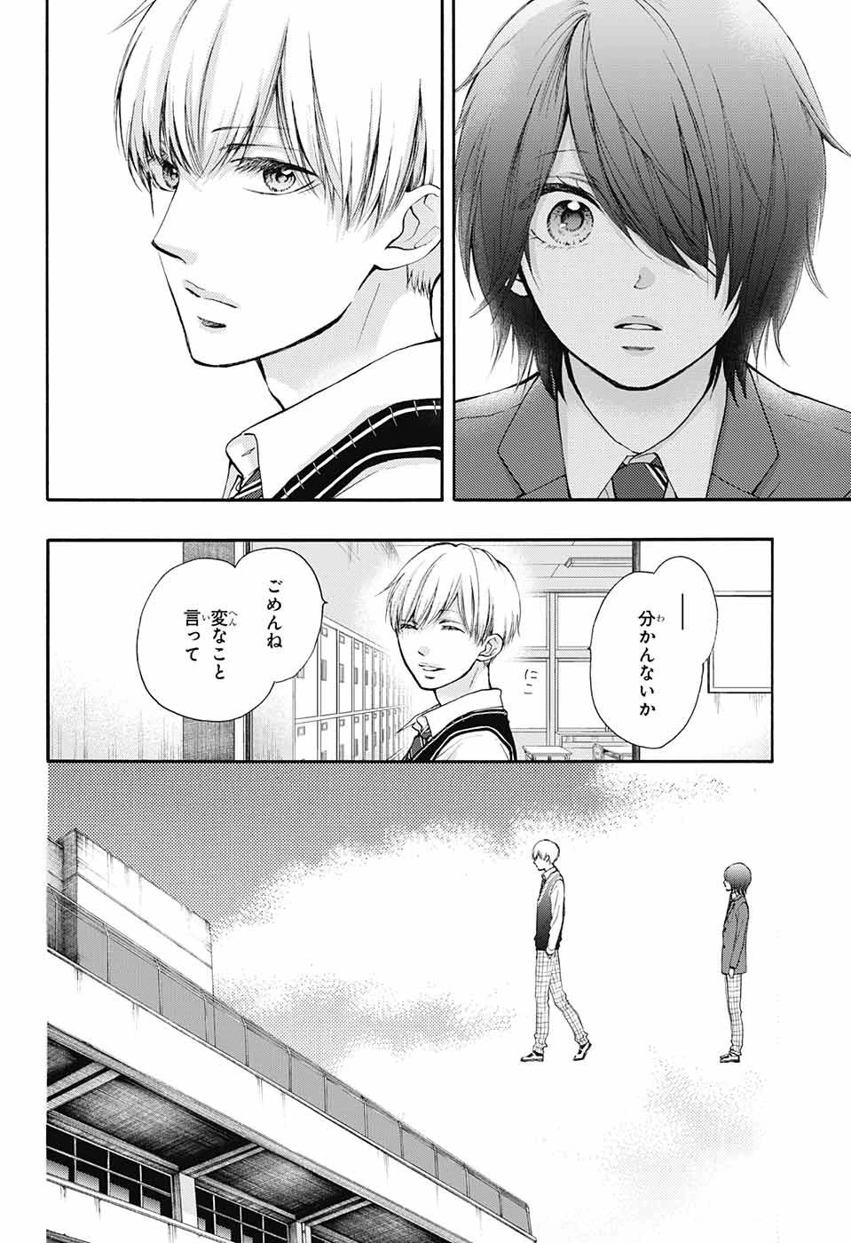 この音とまれ! 第77話 - 26