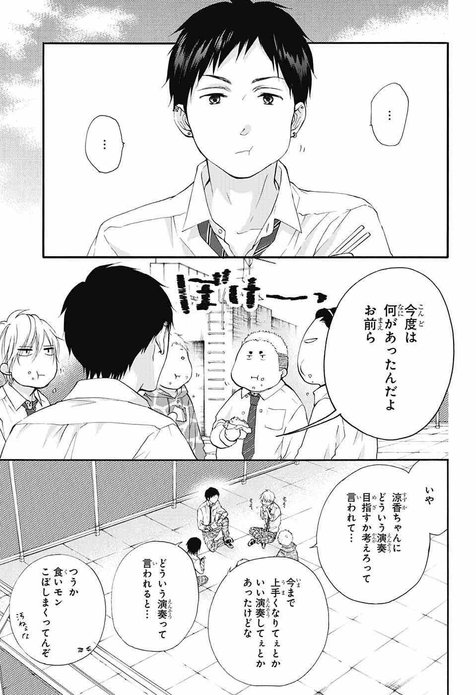 この音とまれ! 第77話 - 27