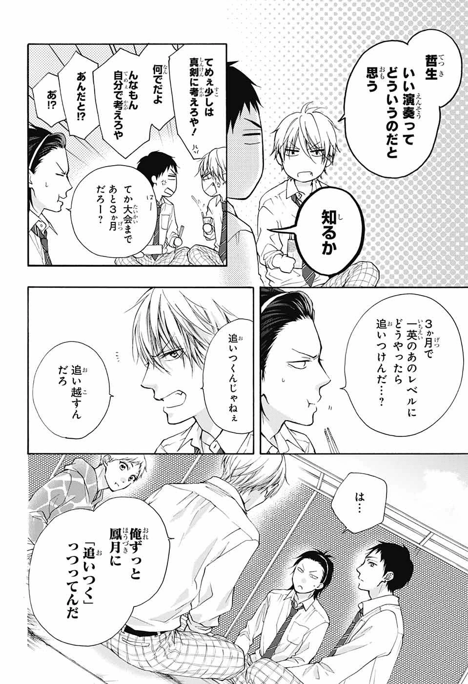 この音とまれ! 第77話 - 28