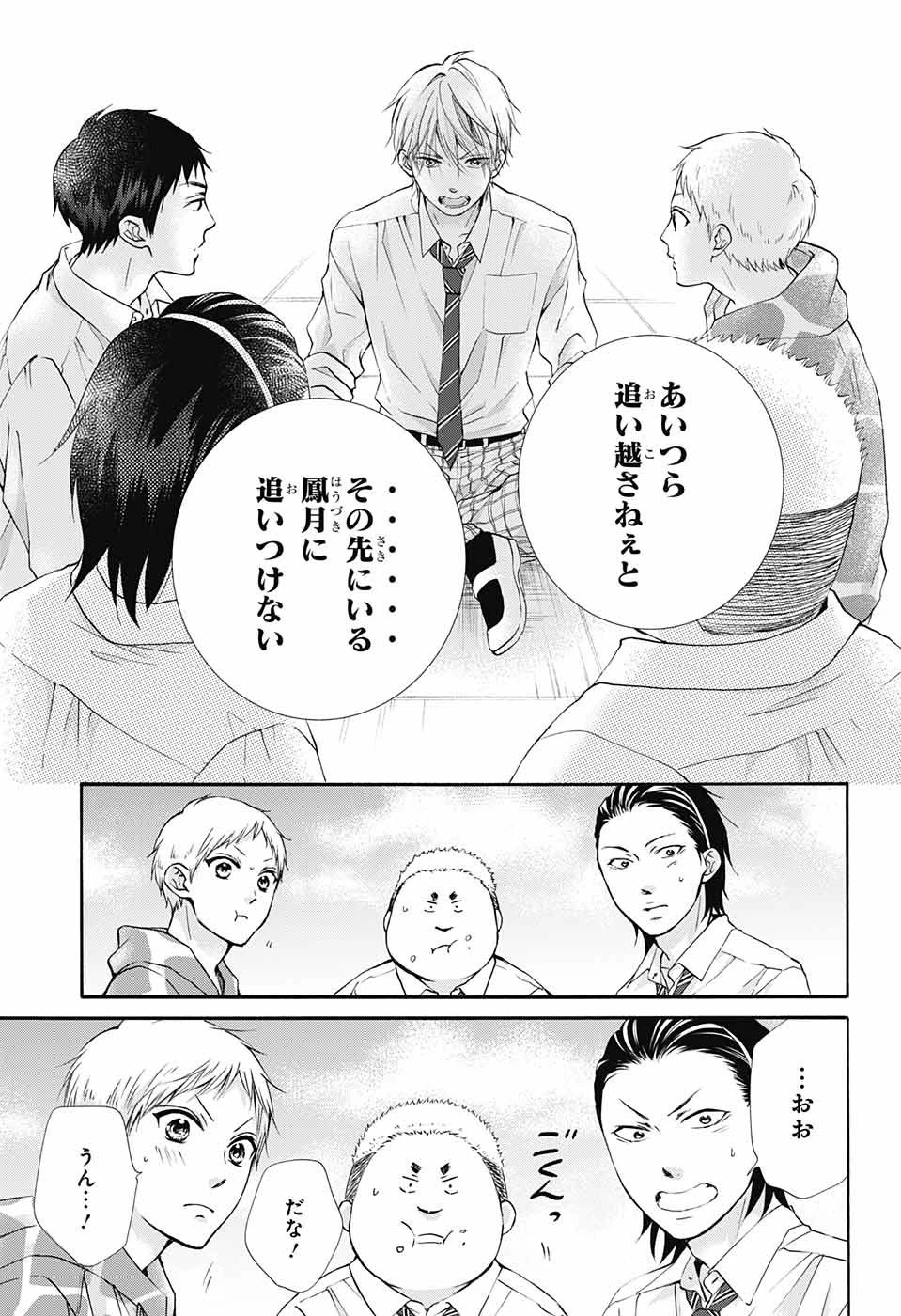 この音とまれ! 第77話 - 29