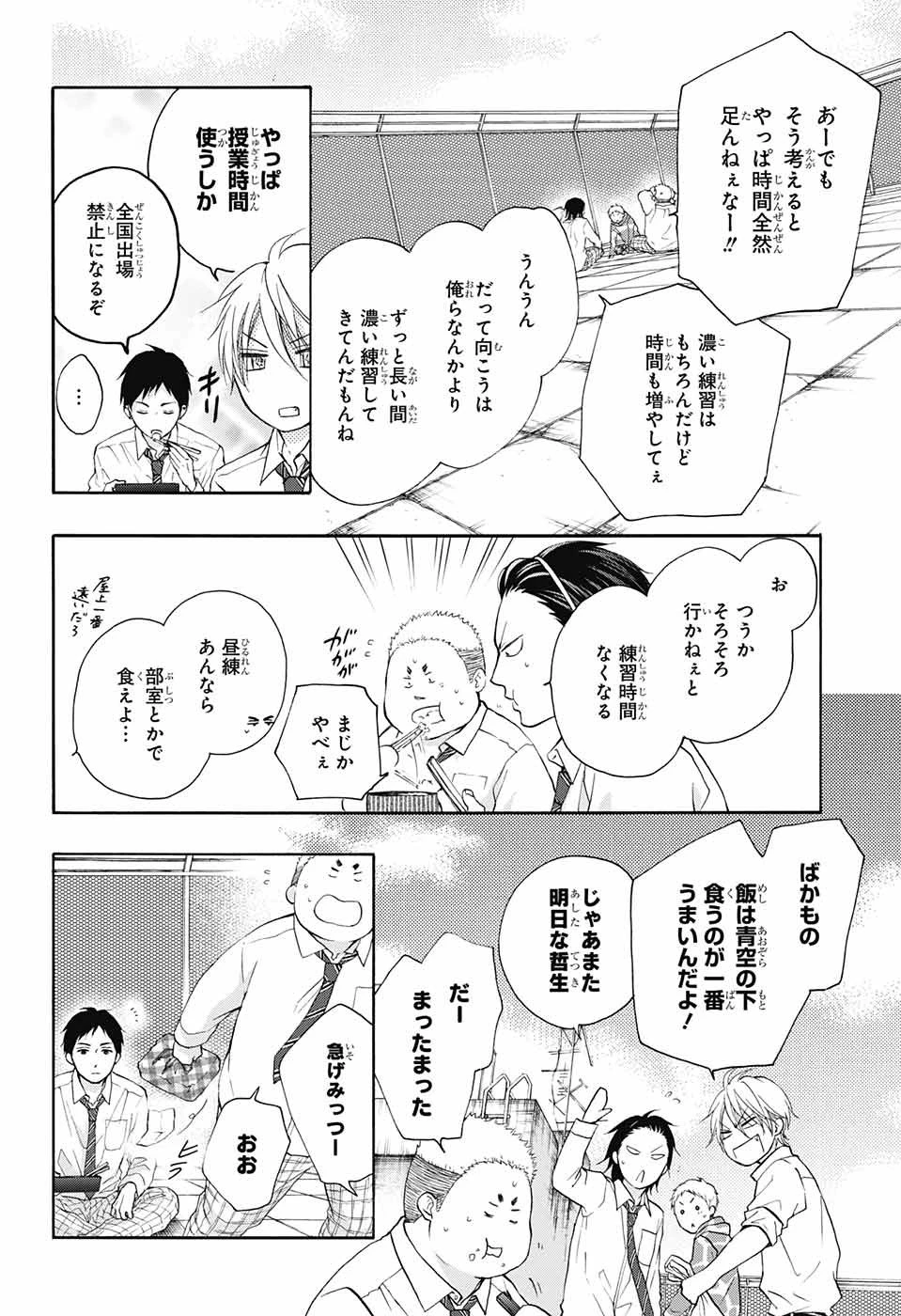 この音とまれ! 第77話 - 30