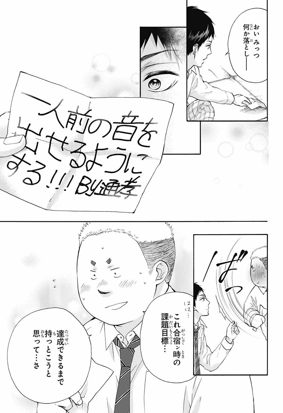 この音とまれ! 第77話 - 31