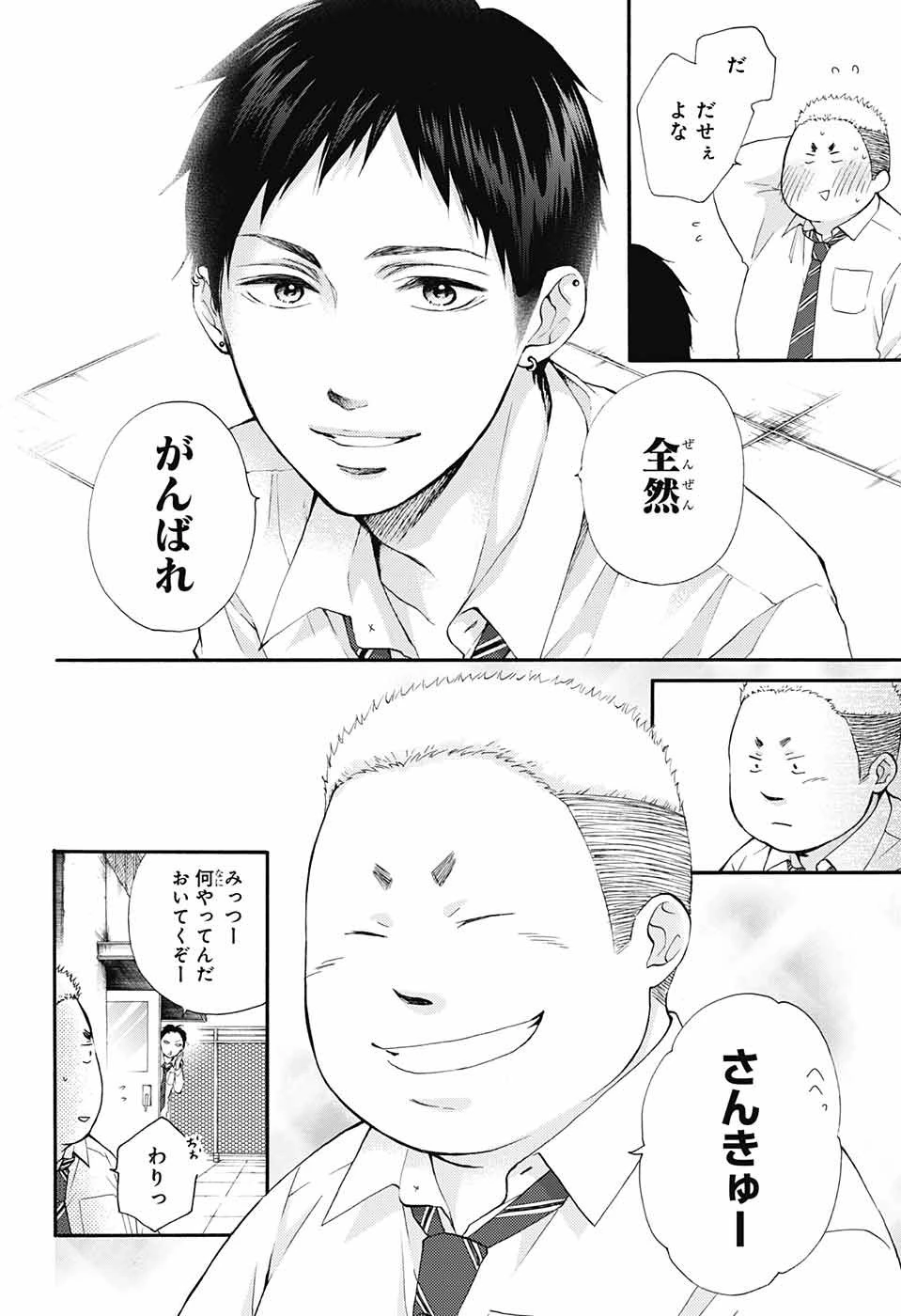 この音とまれ! 第77話 - 32