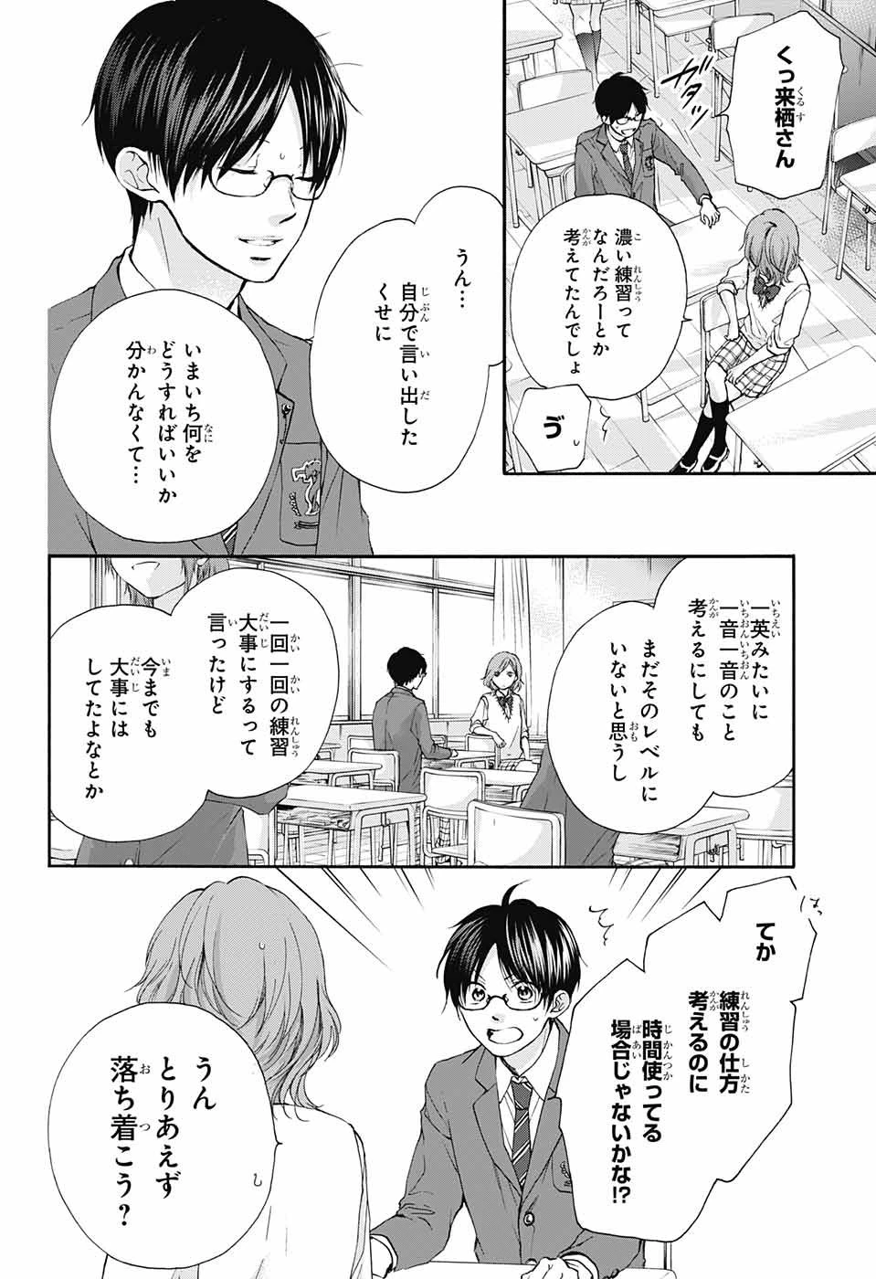 この音とまれ! 第77話 - 34