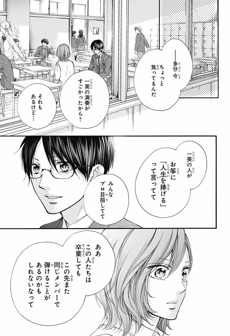この音とまれ! 第77話 - 35