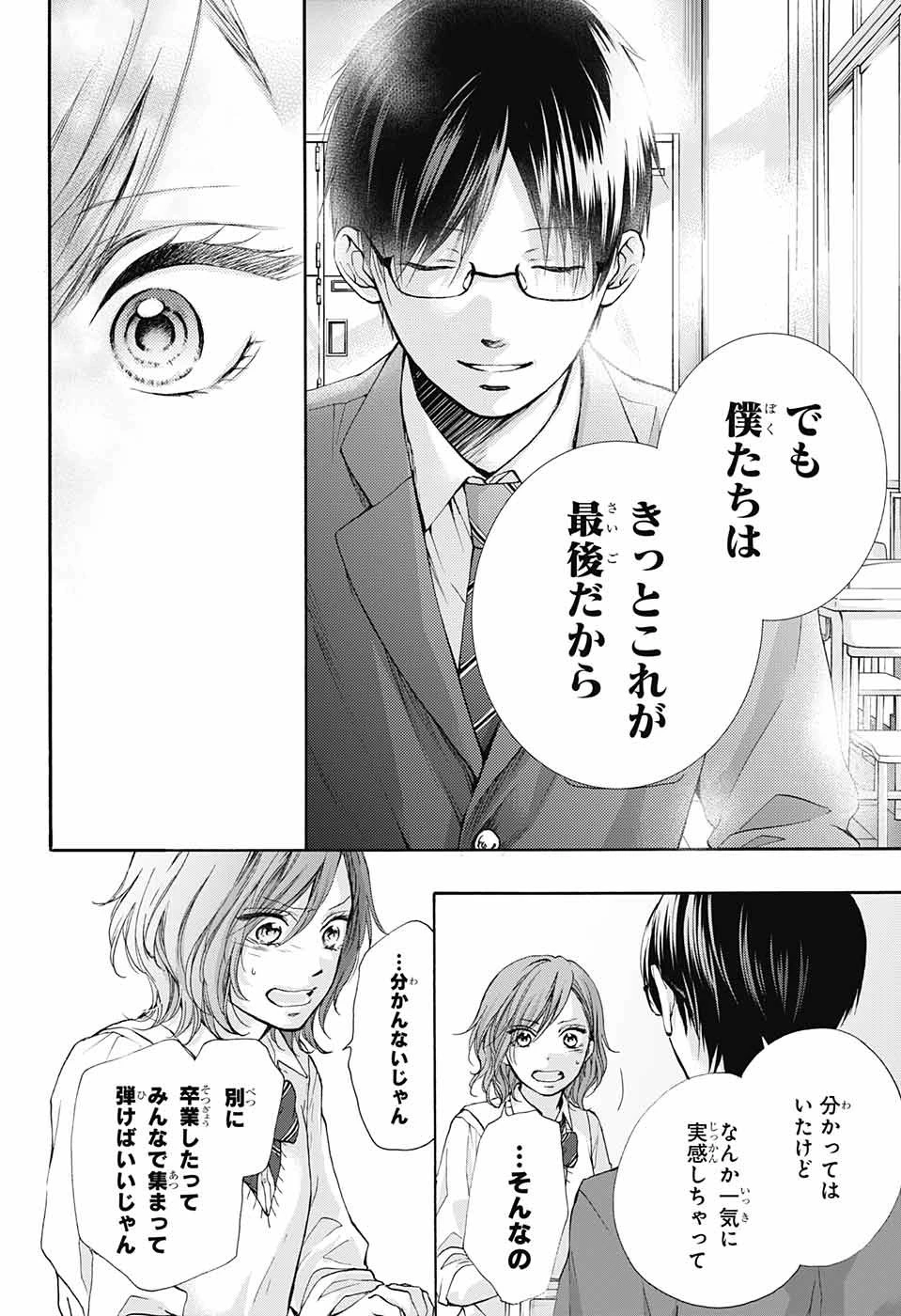 この音とまれ! 第77話 - 36