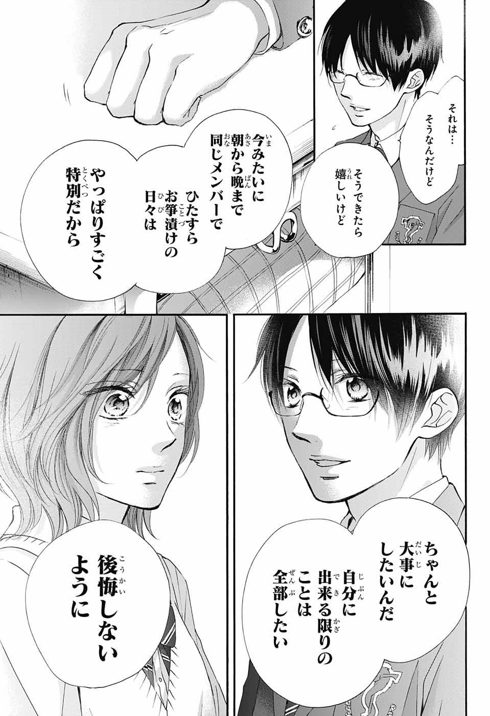 この音とまれ! 第77話 - 37