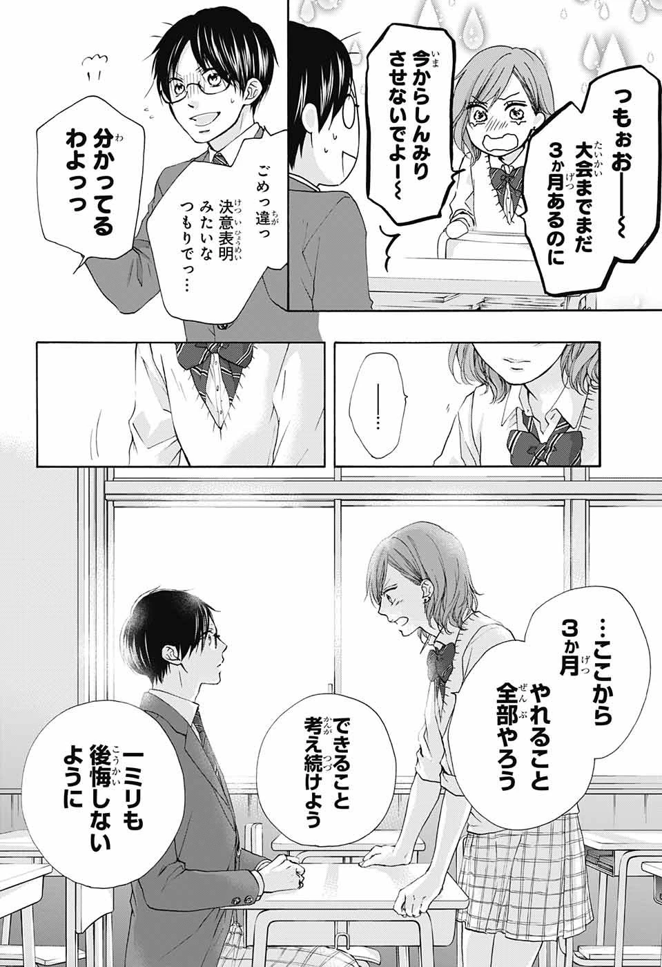 この音とまれ! 第77話 - 38