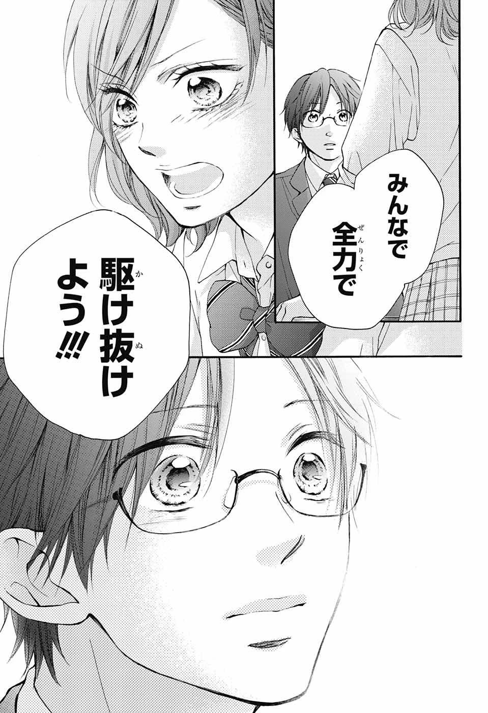 この音とまれ! 第77話 - 39
