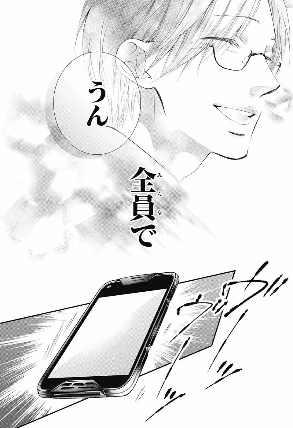 この音とまれ! 第77話 - 40