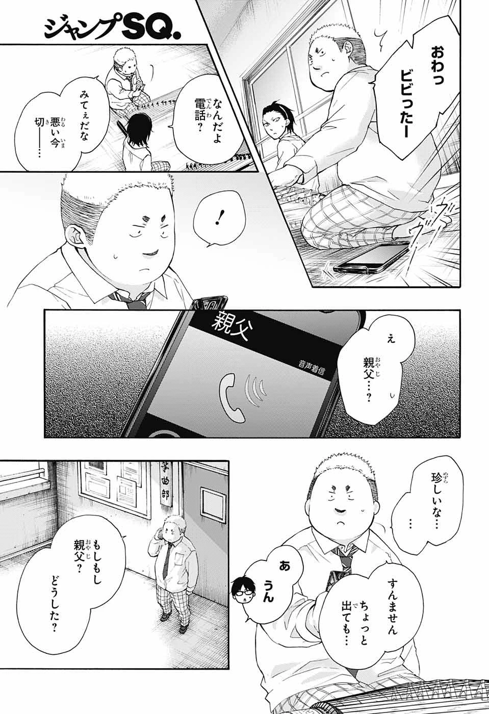 この音とまれ! 第77話 - 41