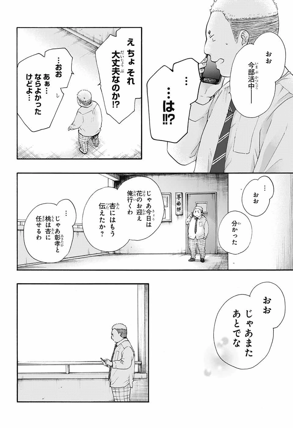 この音とまれ! 第77話 - 42