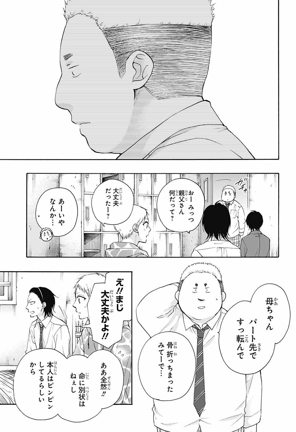 この音とまれ! 第77話 - 43