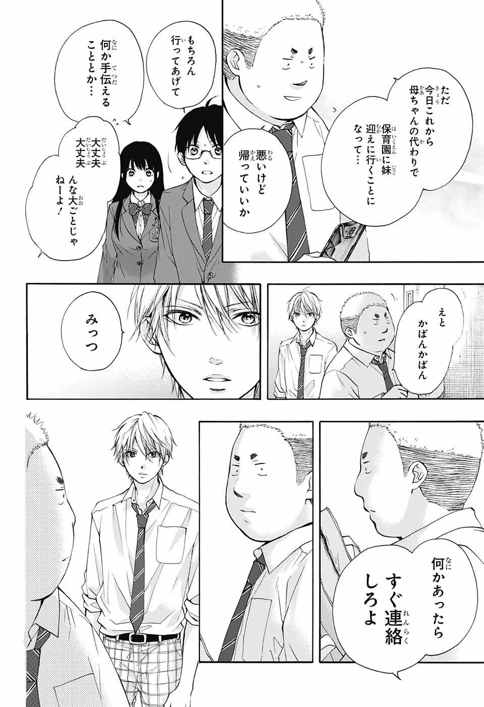 この音とまれ! 第77話 - 44
