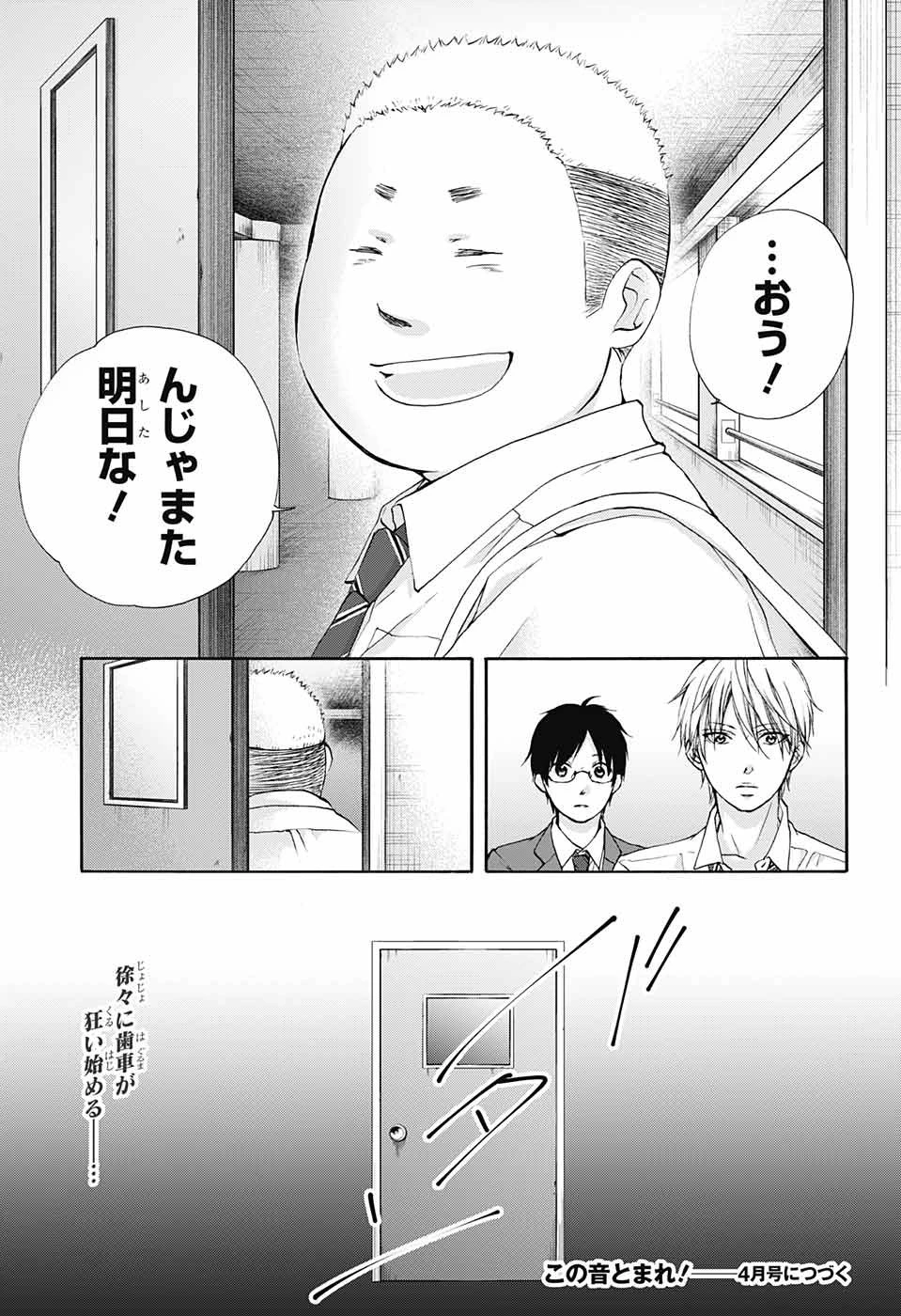 この音とまれ! 第77話 - 45