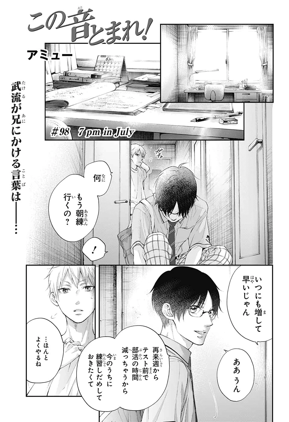 この音とまれ! 第98話 - 1
