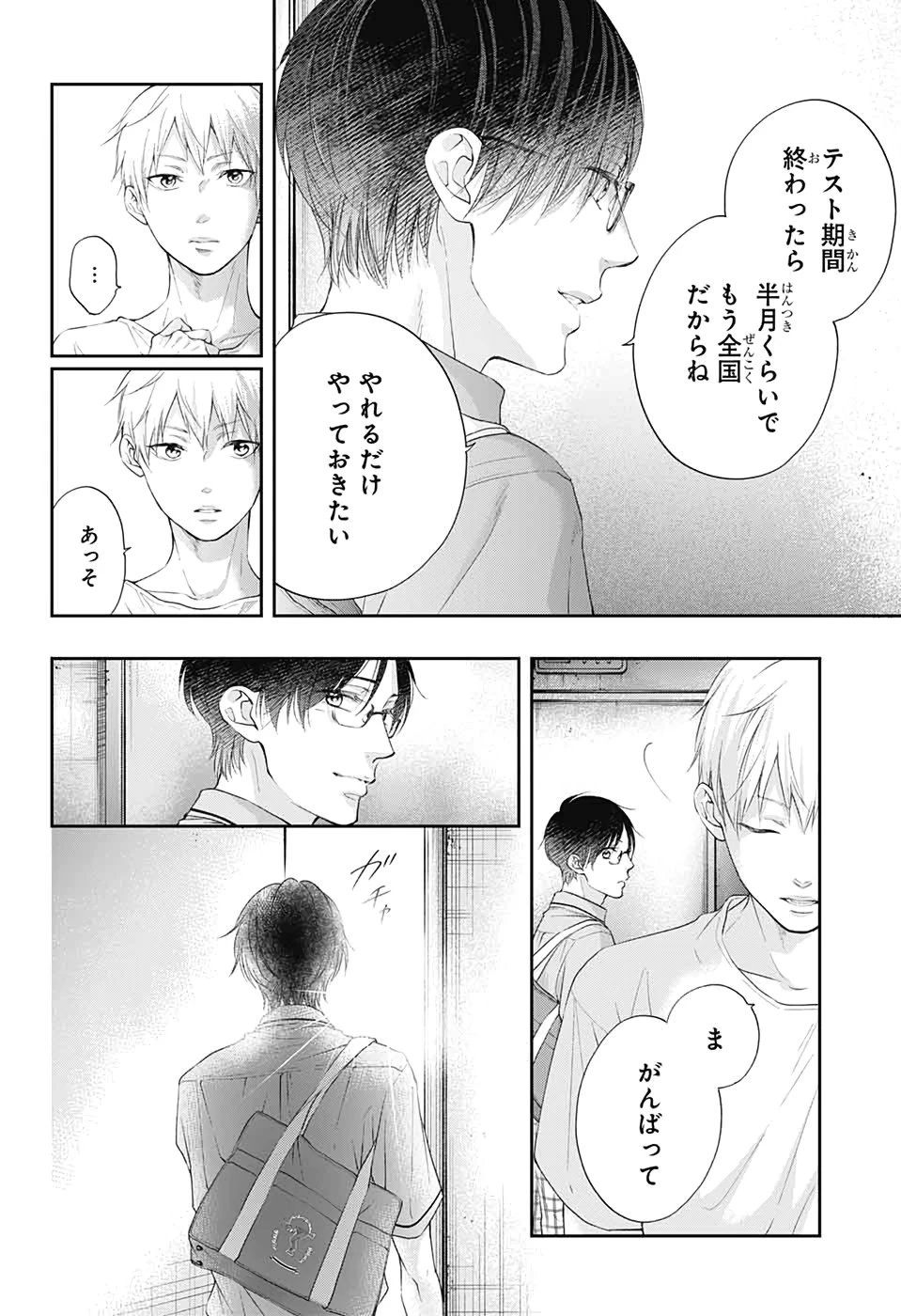 この音とまれ! 第98話 - 2