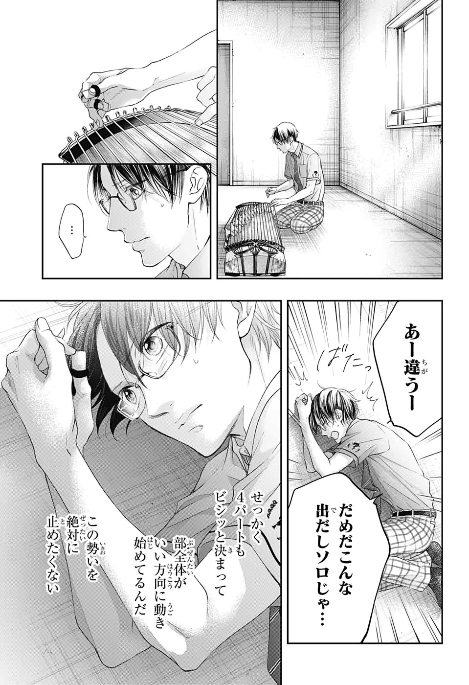 この音とまれ! 第98話 - 3