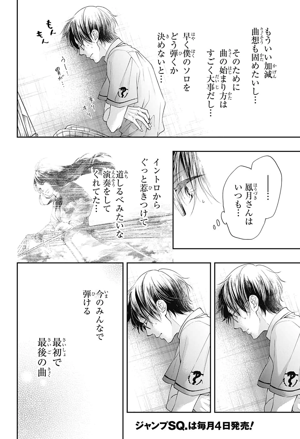 この音とまれ! 第98話 - 4