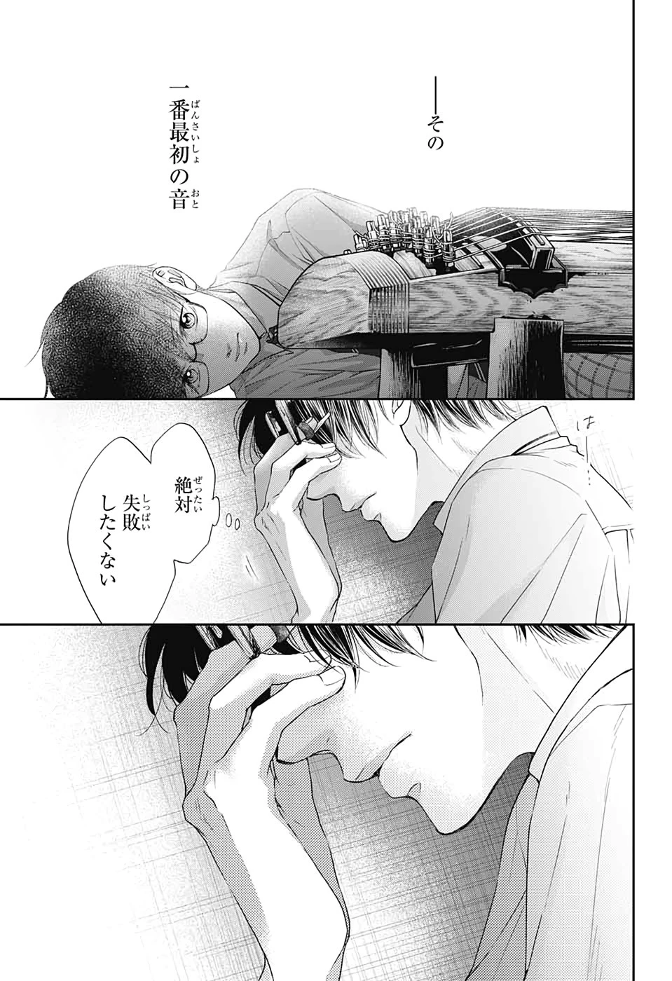 この音とまれ! 第98話 - 5