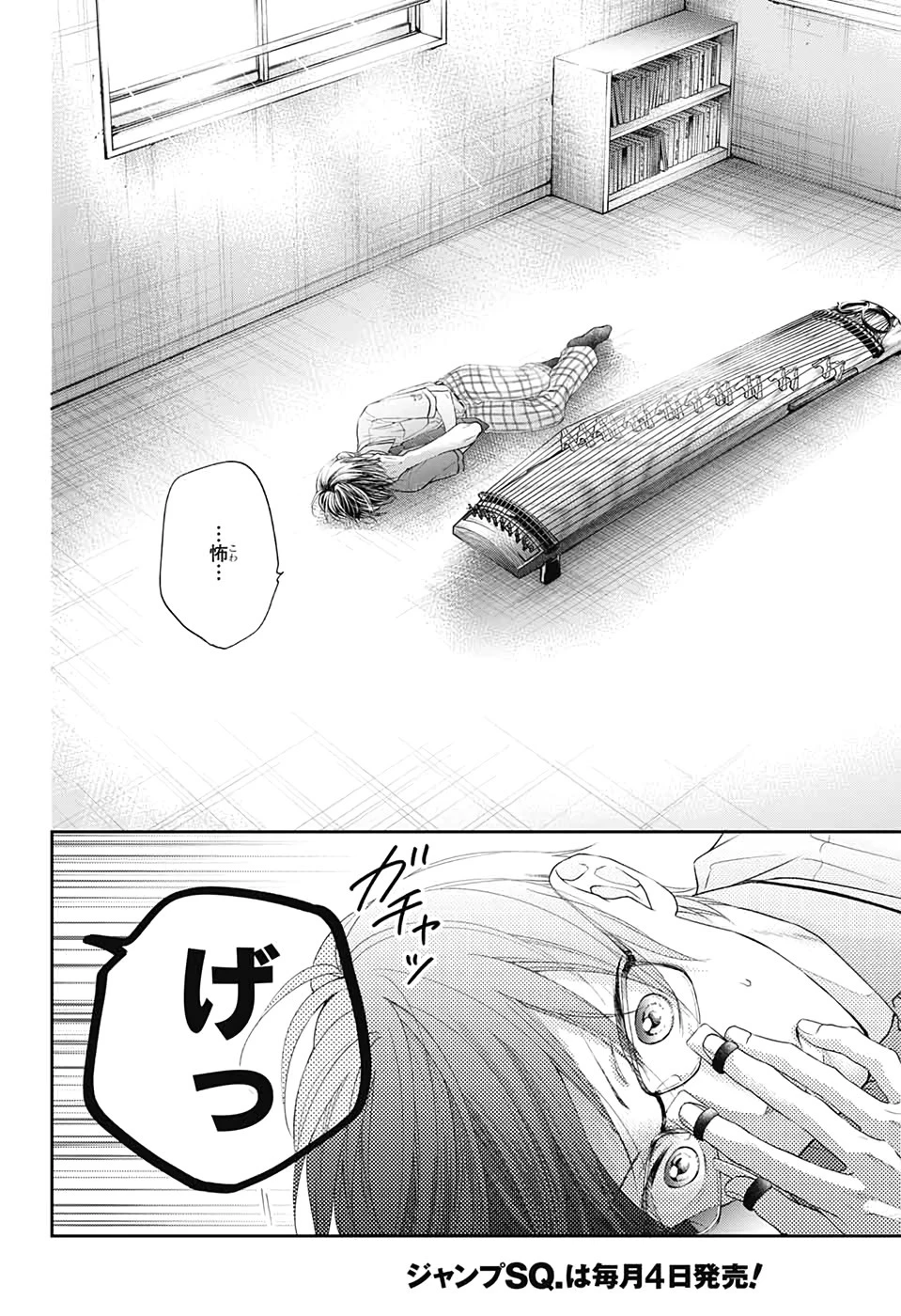 この音とまれ! 第98話 - 6