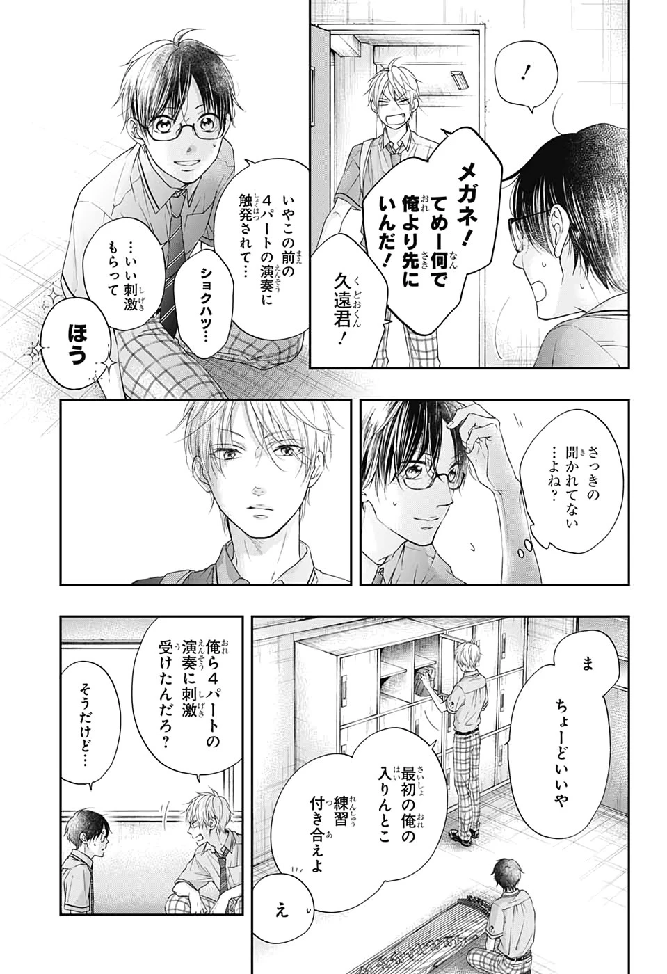この音とまれ! 第98話 - 7