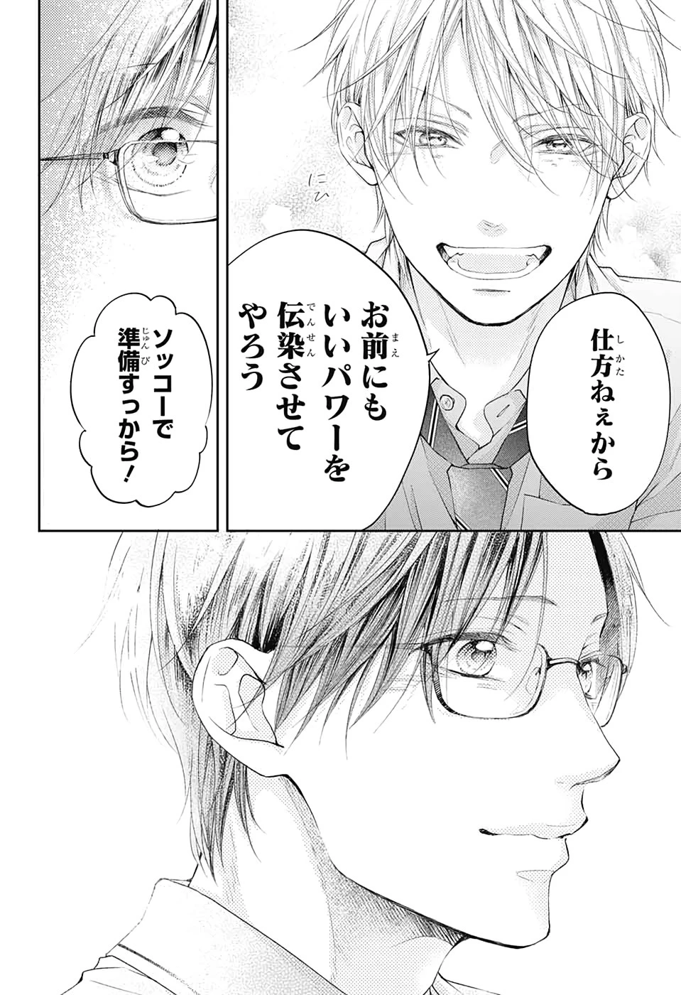 この音とまれ! 第98話 - 8