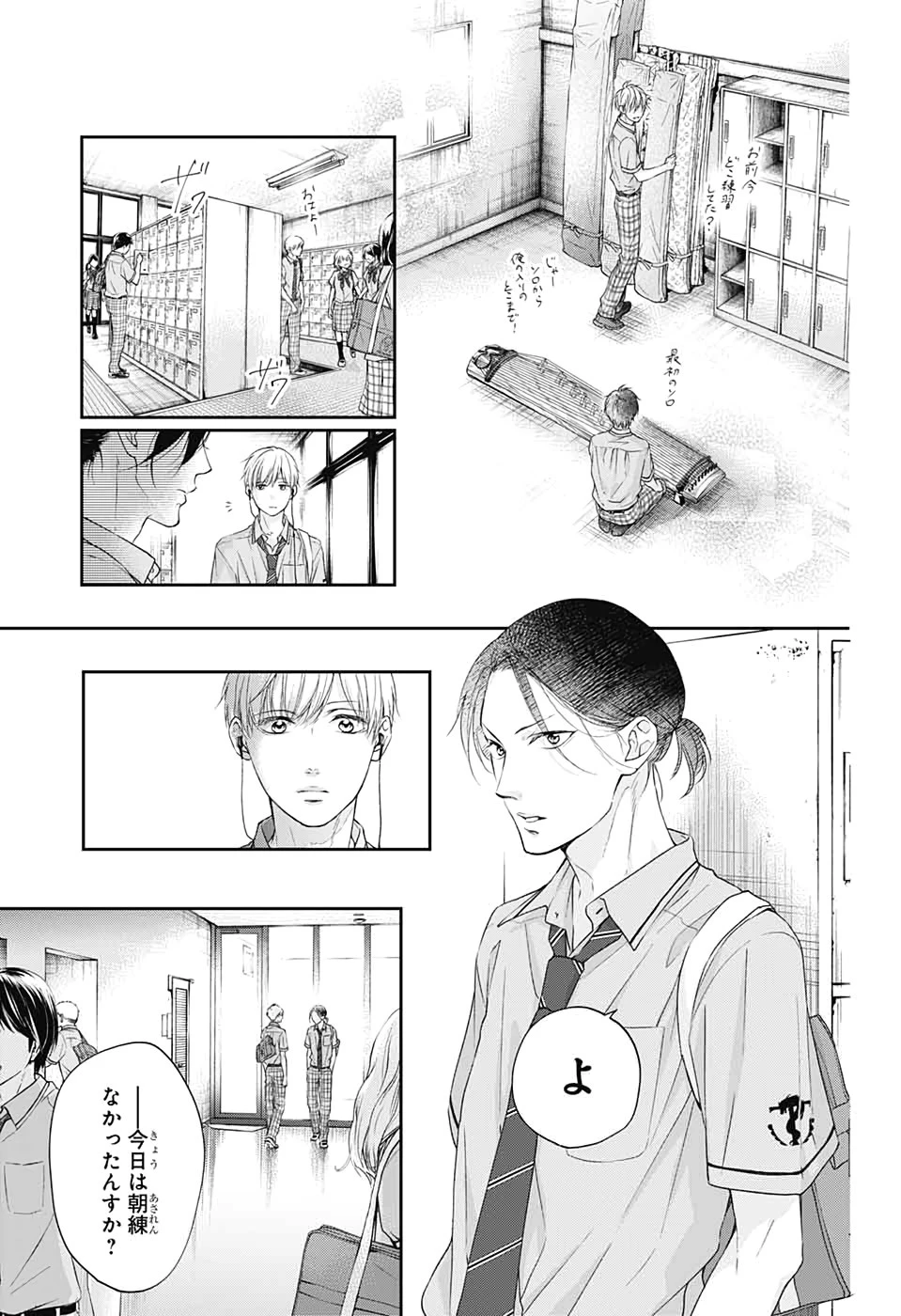 この音とまれ! 第98話 - 9