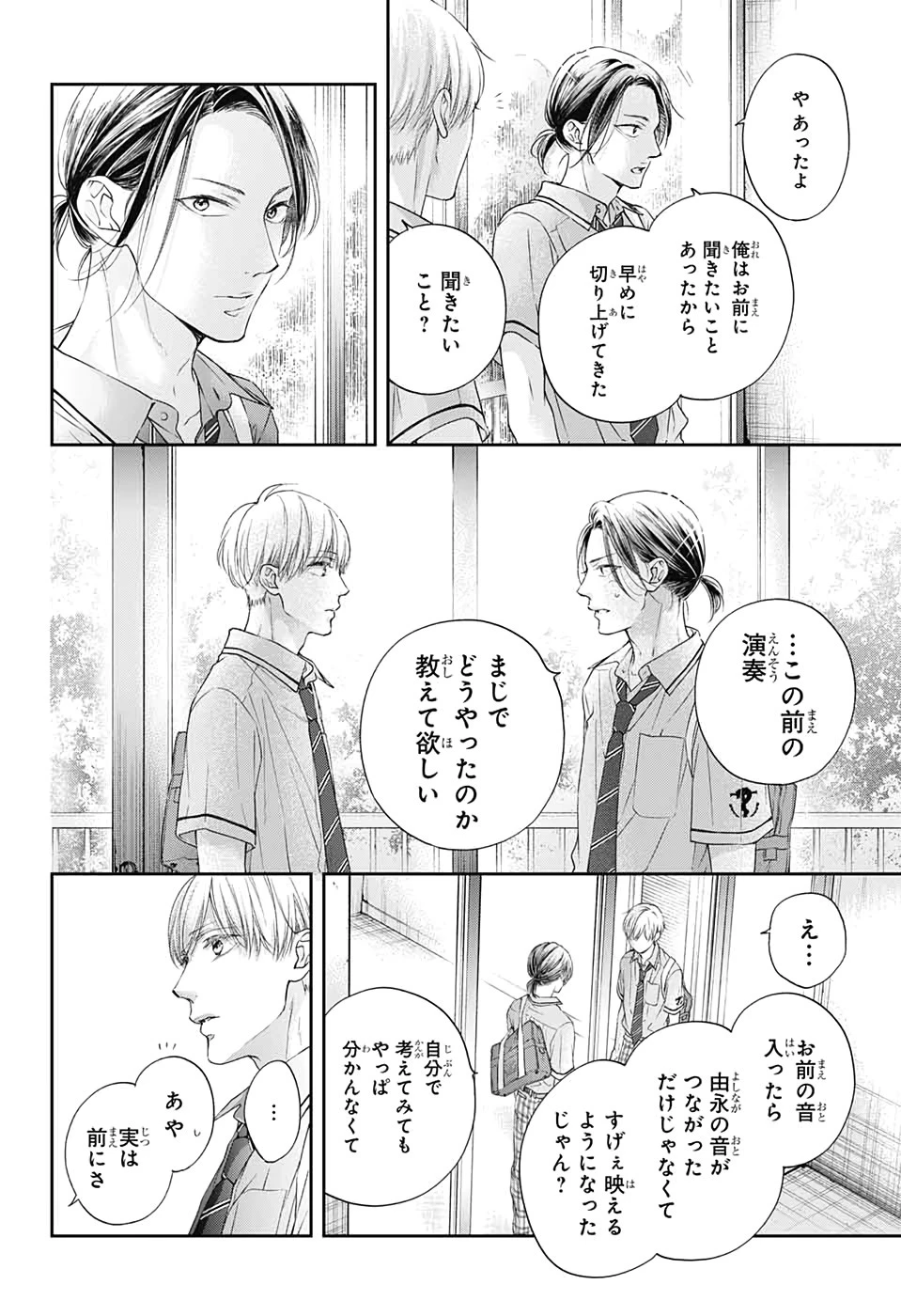 この音とまれ! 第98話 - 10