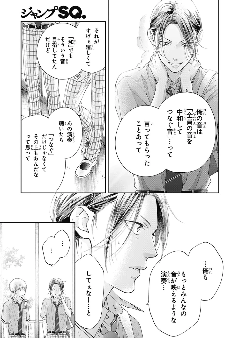 この音とまれ! 第98話 - 11
