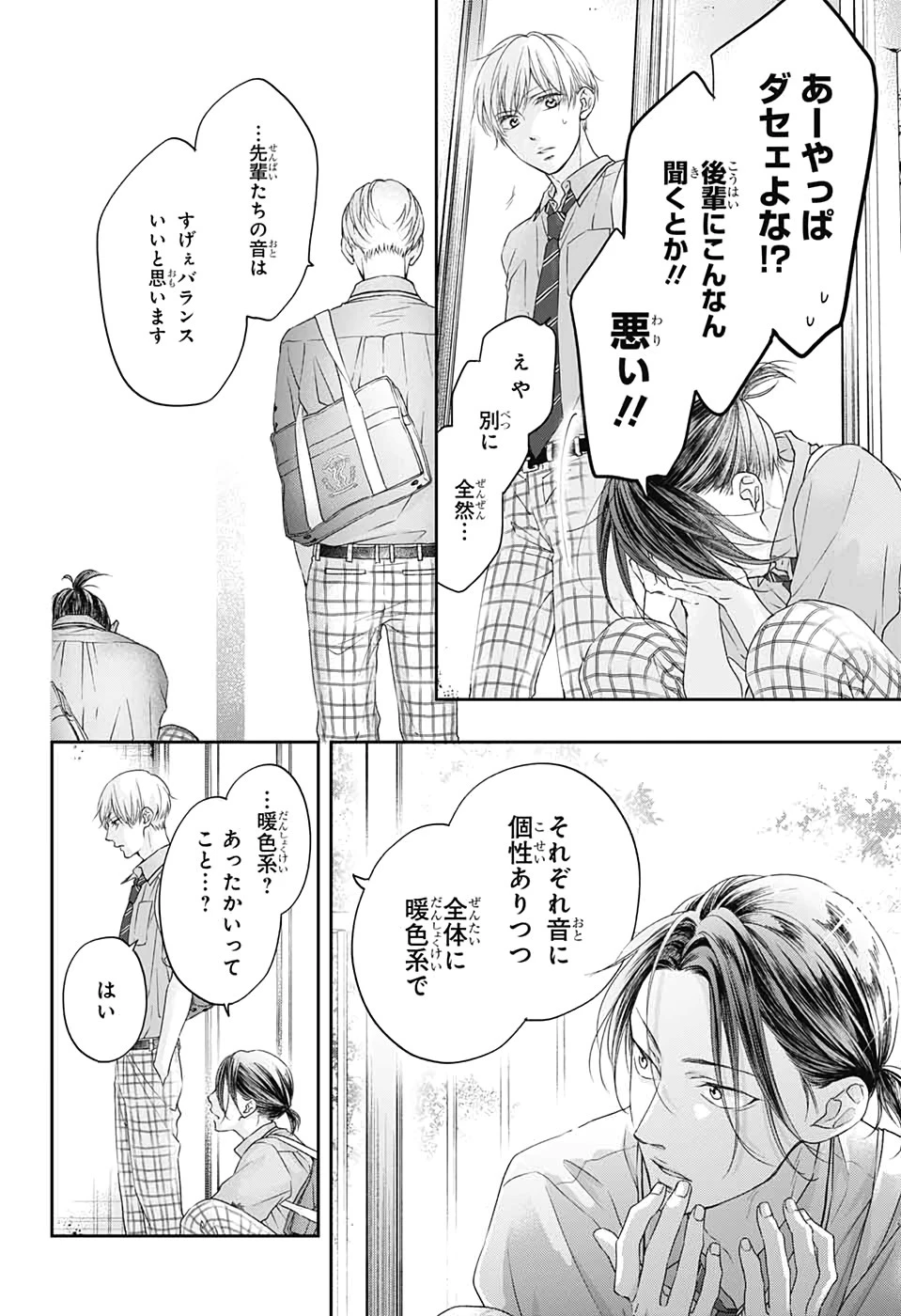 この音とまれ! 第98話 - 12
