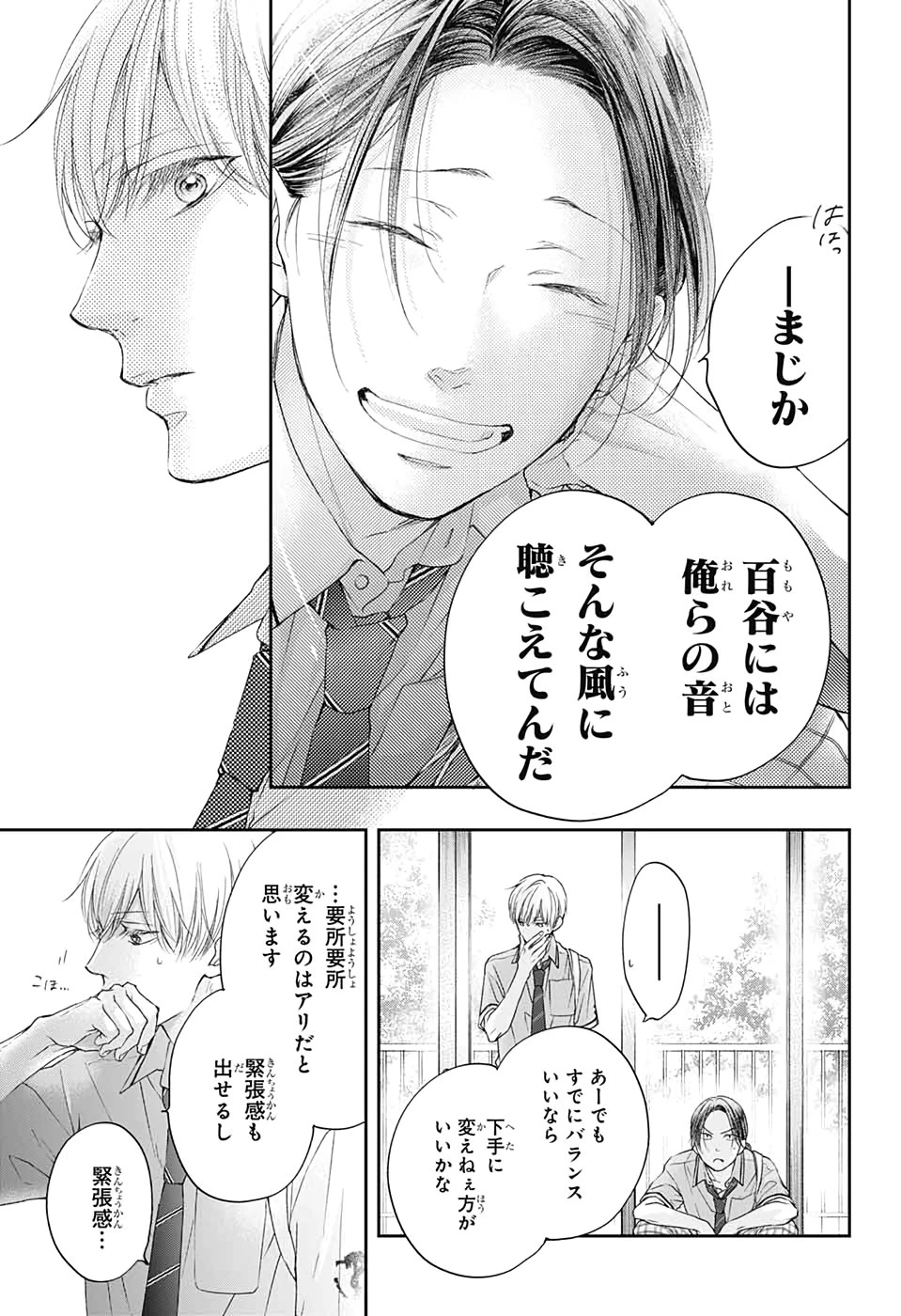 この音とまれ! 第98話 - 13