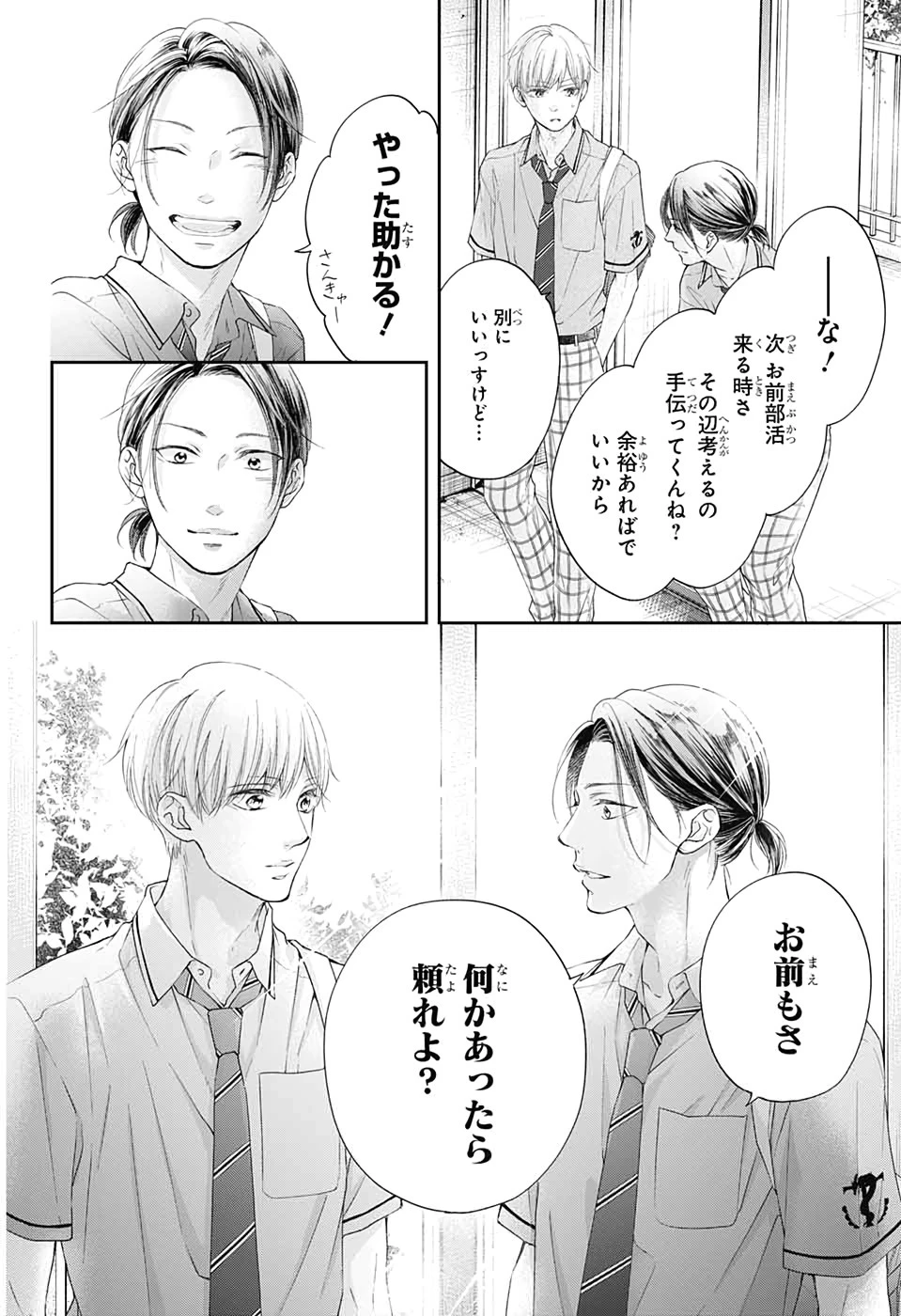 この音とまれ! 第98話 - 14