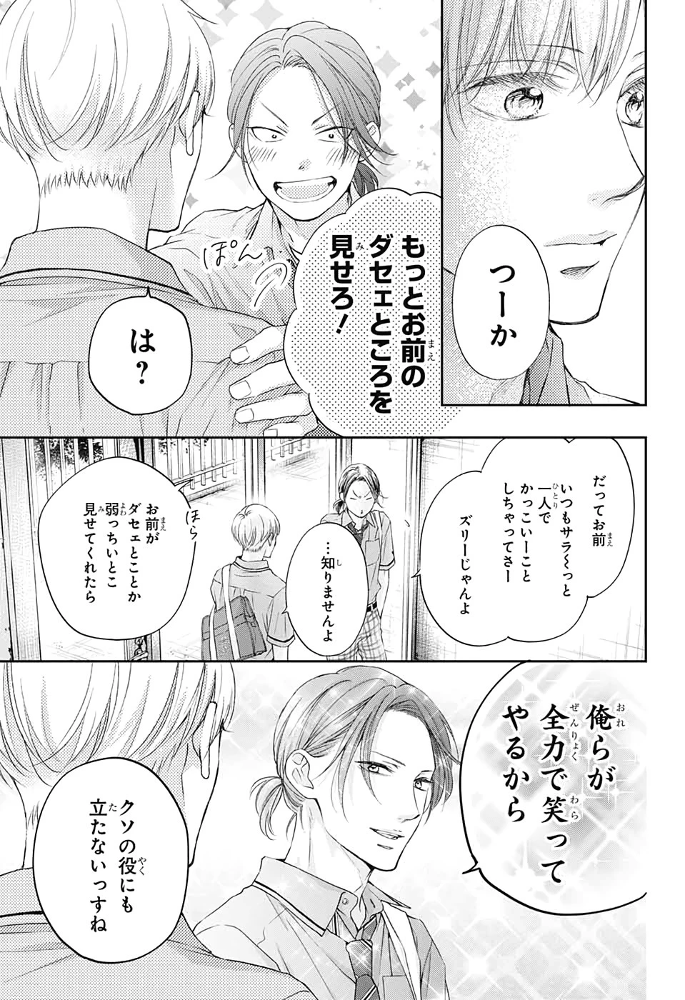 この音とまれ! 第98話 - 15