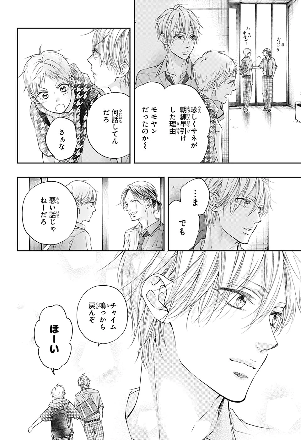 この音とまれ! 第98話 - 16
